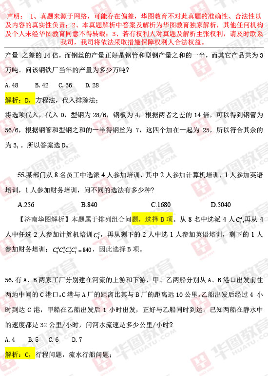 山东省公务员考试免费题库资源研究与应用概览