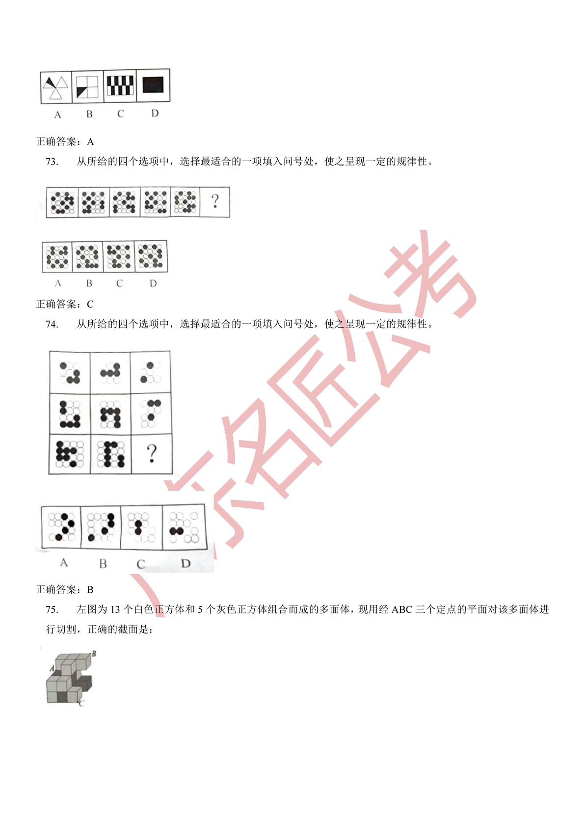 2024年公务员考试题库全面解析及答案汇总