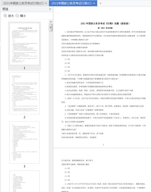 国考历年真题回顾与启示，答案PDF全解析