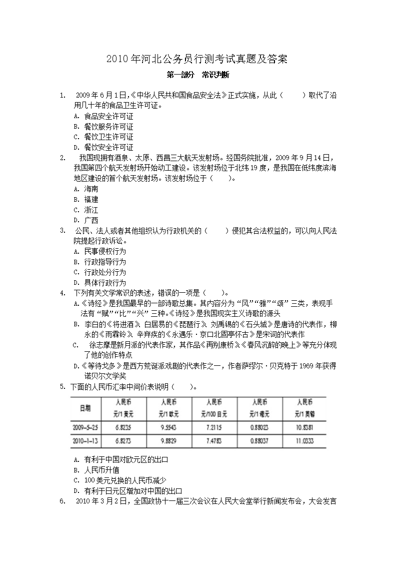 公务员考试历年真题试卷价值及高效利用策略