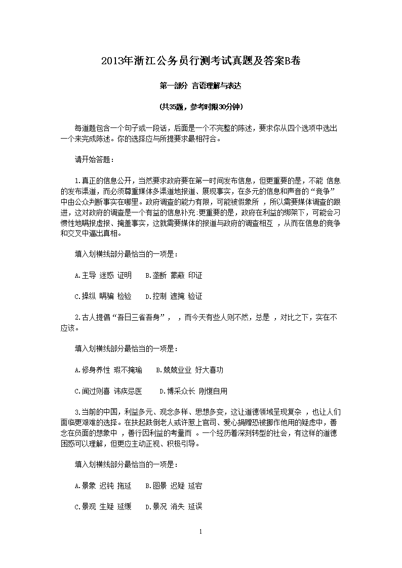 公务员考试真题试卷深度分析与解读