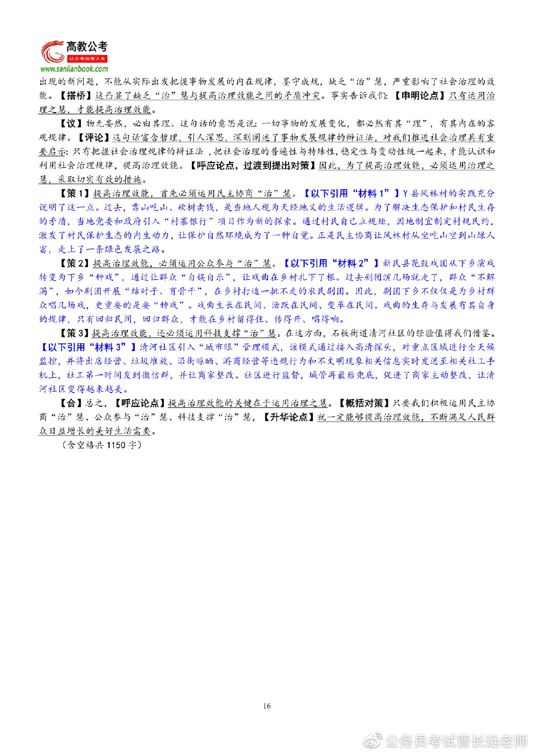 国考申论真题深度解析与备考策略指南