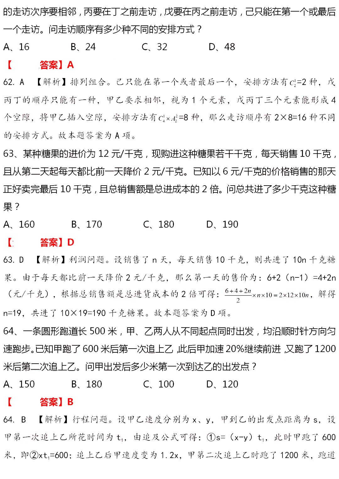 国考历年真题及答案百度网盘，备考者的宝藏资源