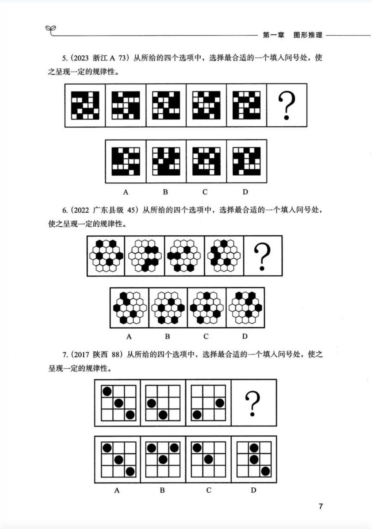 行测题库5000题及答案大全，提升能力，助力考试成功之路