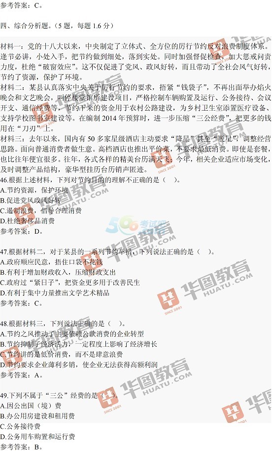 公务员公共基础知识题库详解及答案解析，深入理解与应用