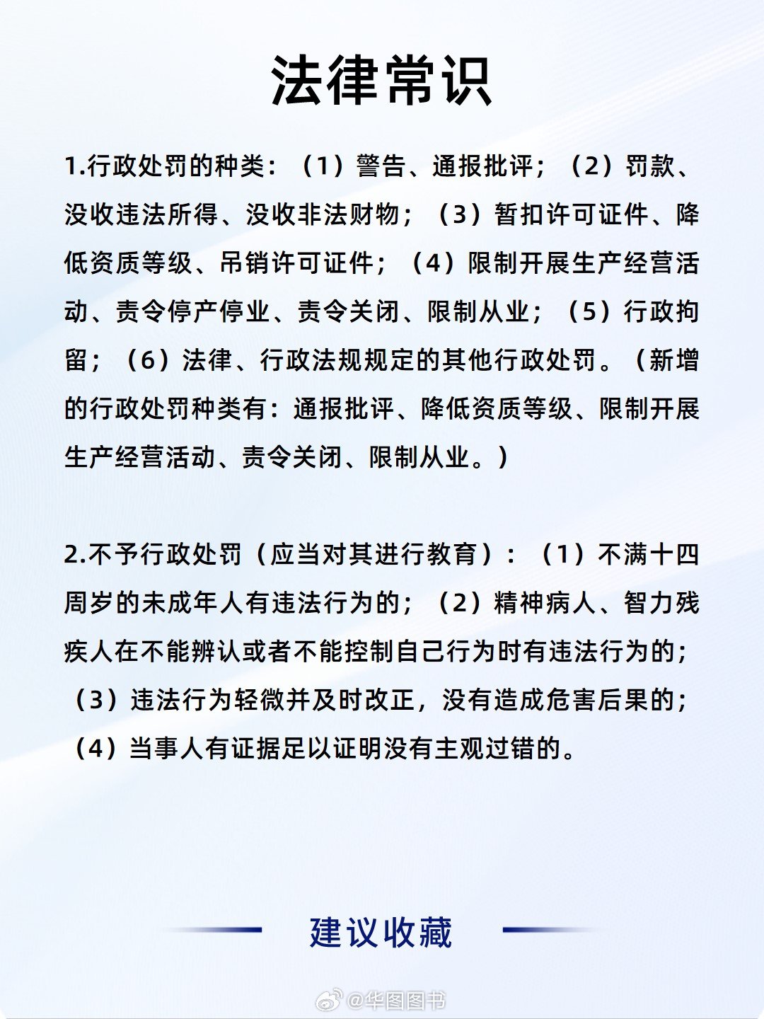 公考法律知识常识，理解与应用的重要性