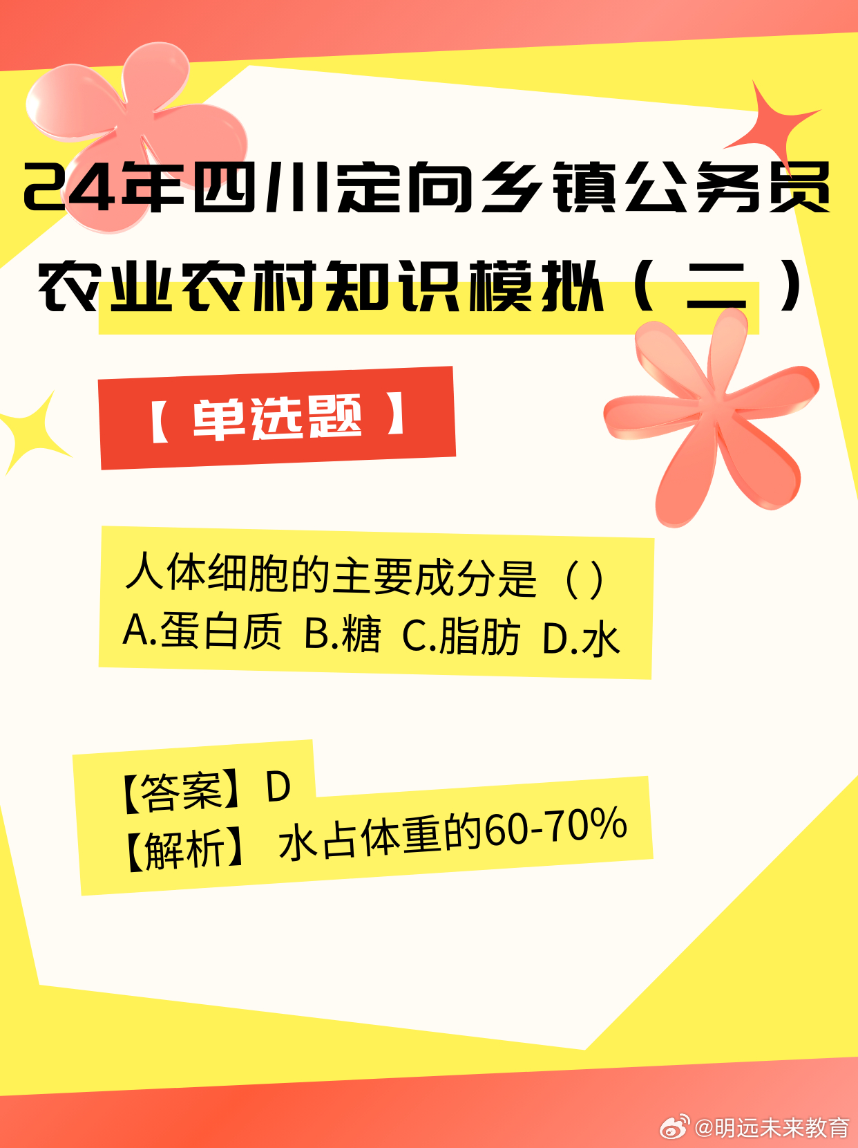 乡镇公务员备考资料详解概览