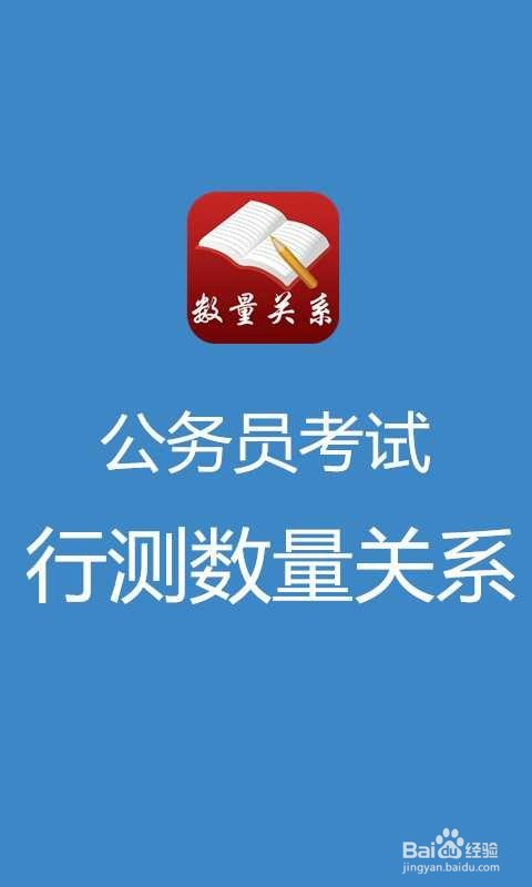 公务员考试行测重点详解与策略分析