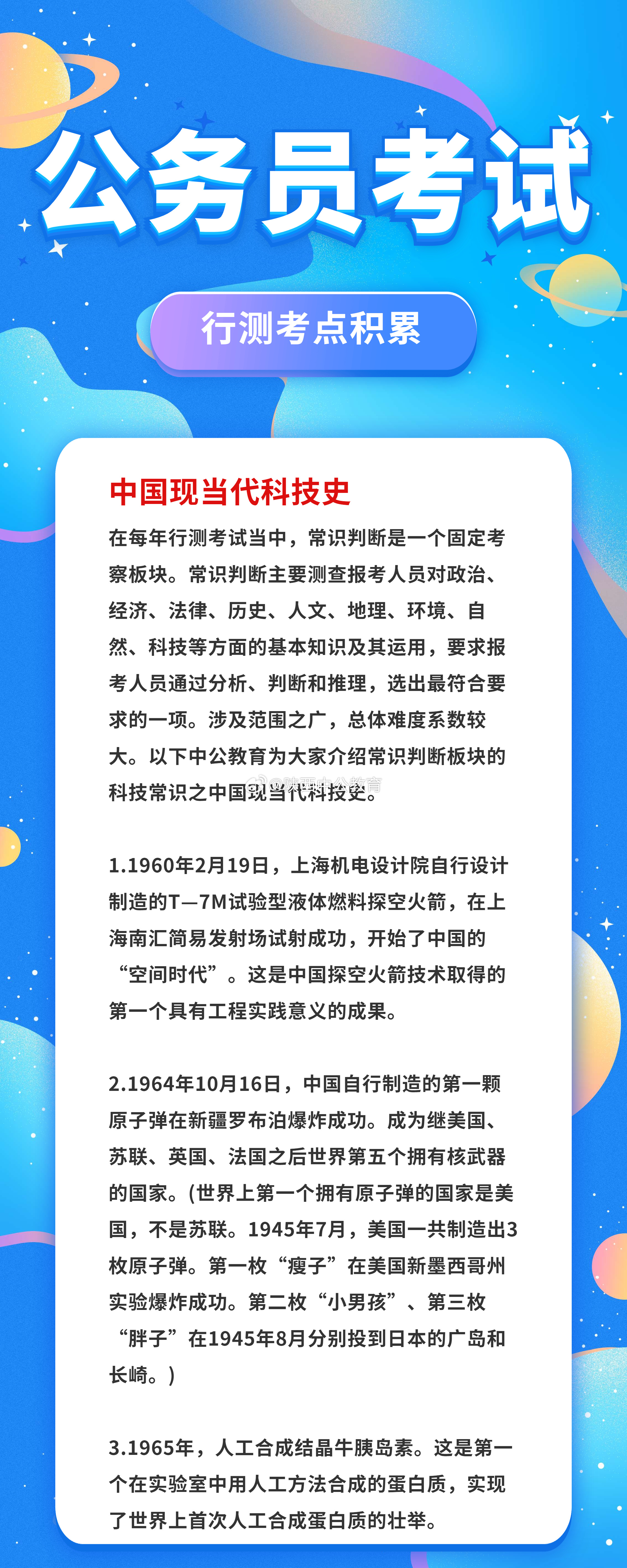 行测常识解读与应用指南