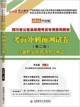 公务员考试考前冲刺策略与技巧详解