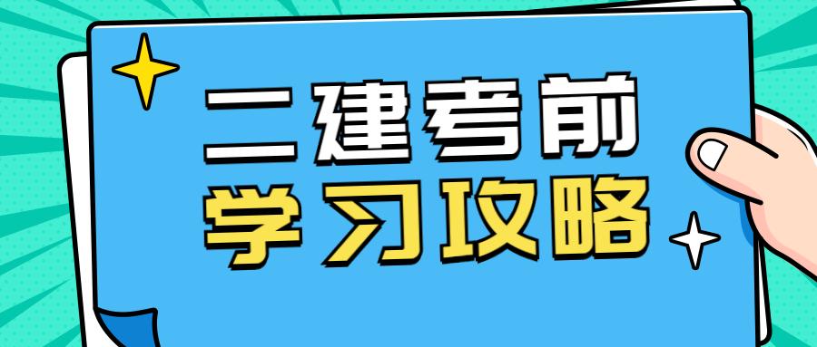 考前一个月冲刺策略，高效备考，赢战关键期