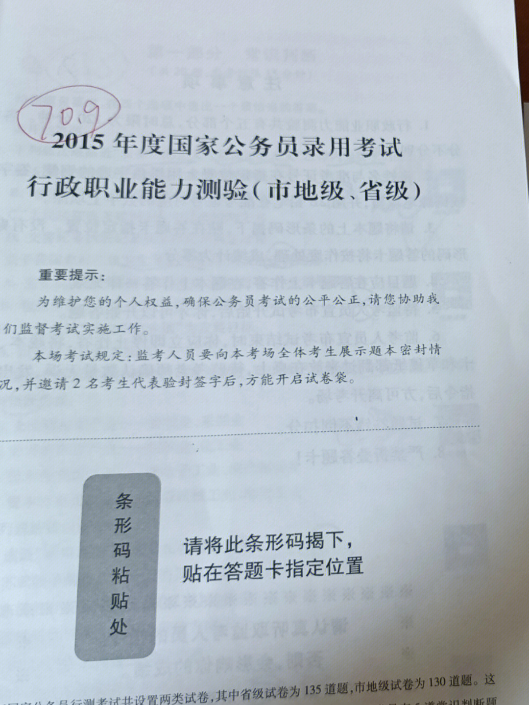 模拟卷在公务员考试备考中的重要性探究，是否应该做模拟卷？