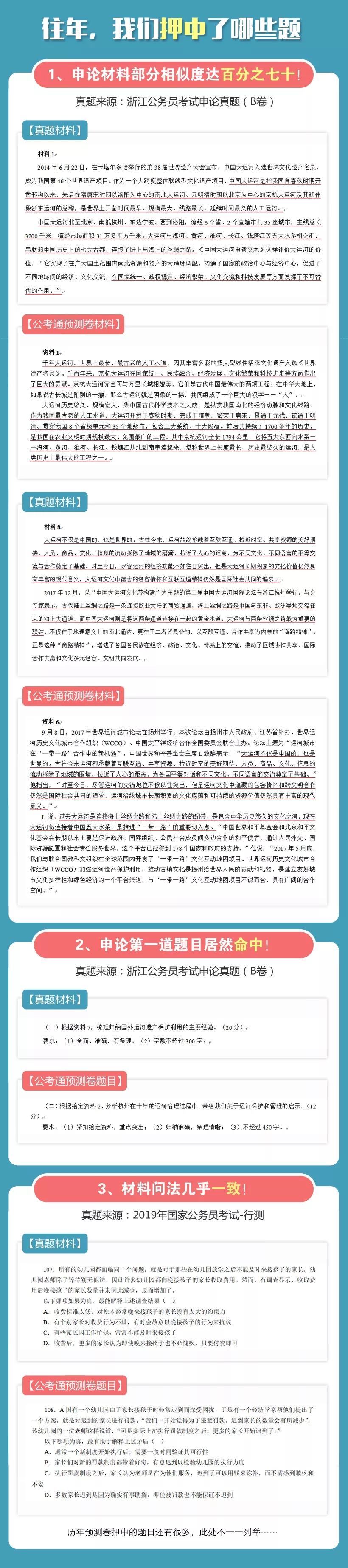 公务员考前备考攻略，押题策略与备考建议