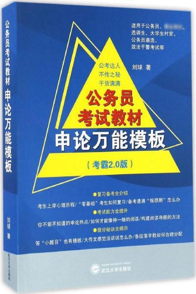 公务员申论写作提升秘籍，万能模板套用指南