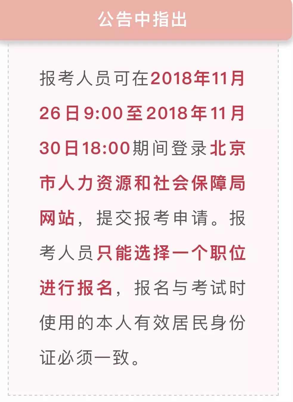 北京公务员考试公告解读，报名、考试与选拔流程详解（2016年）