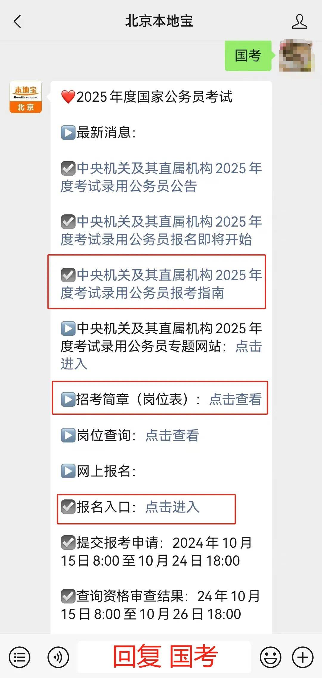 北京2025公务员招聘，机遇与挑战并存的职业未来之路