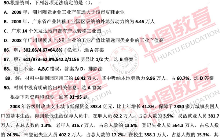 广东省公务员考试题目数量深度解析