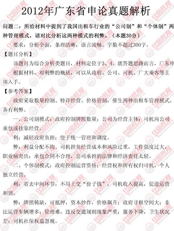 广东省公务员考试真题申论深度分析