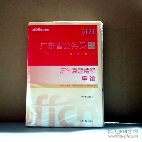 广东省公务员考试真题深度解析与解析报告（2023年）