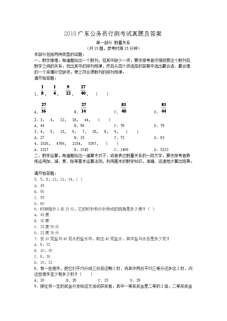 广东省公务员考试真题网盘资源获取及备考策略指南