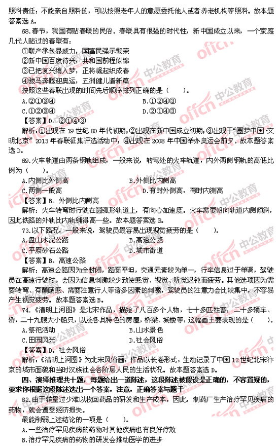 广东省公务员行测答案详解及解析指南