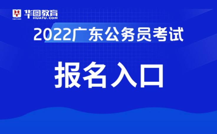 广东省公务员考试网官方，一站式服务平台助力考生实现公职梦想