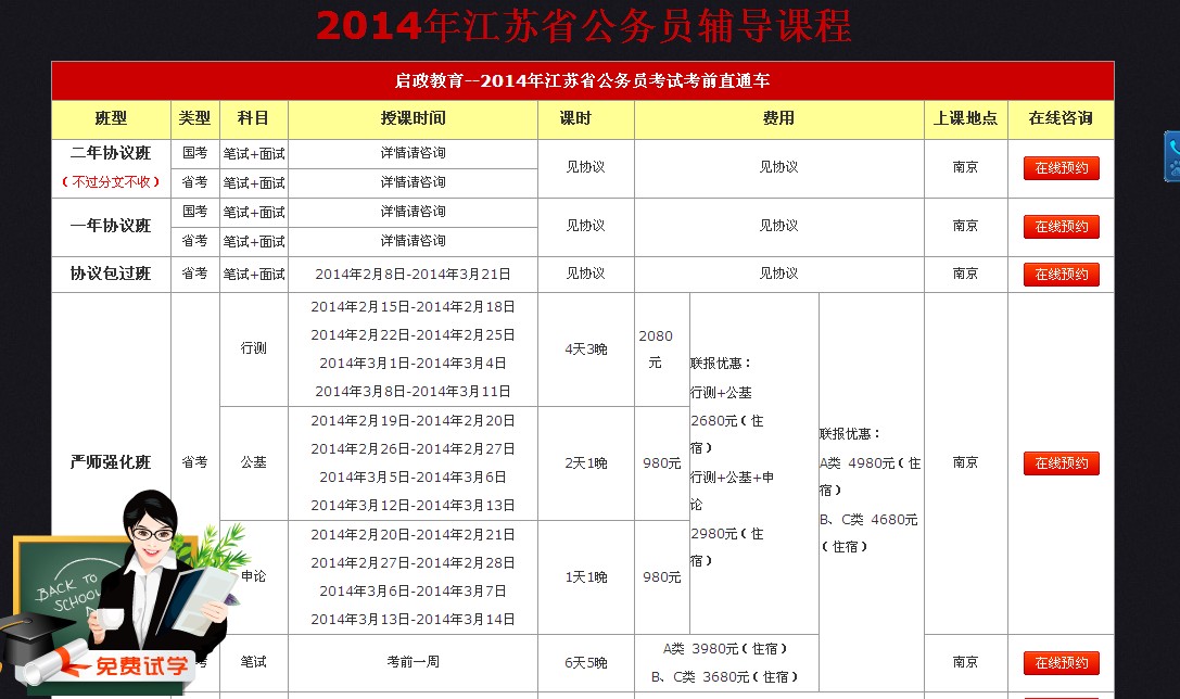 江苏公务员考试报名月份详解