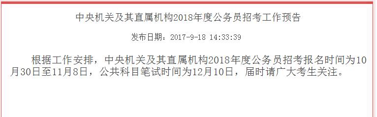 公务员考试报名时间及注意事项详解