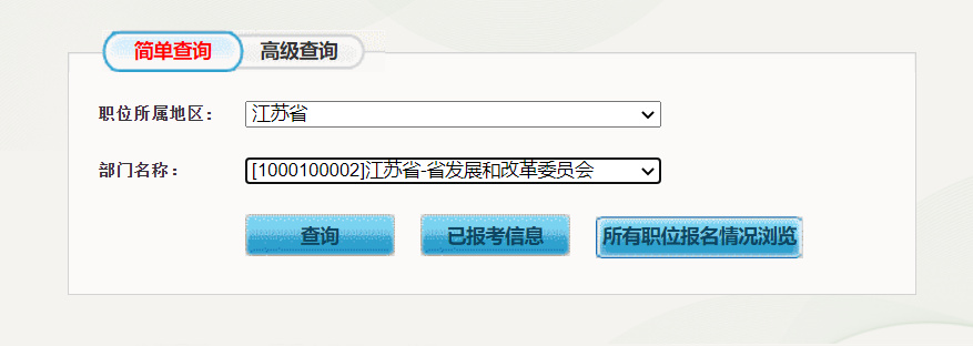 江苏公务员考试报名入口官网全面解析