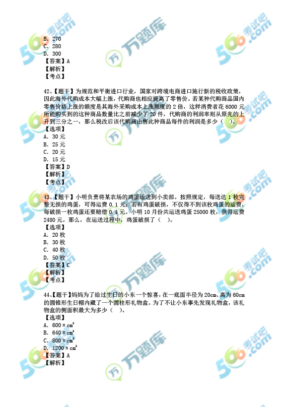 湖南公务员考试题目解析及答案揭秘