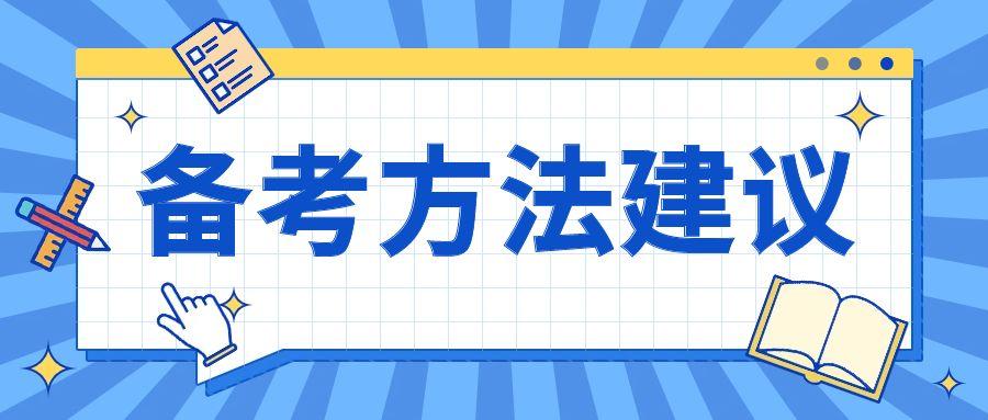 湖南省公务员考试大纲解读与预测（2024版）