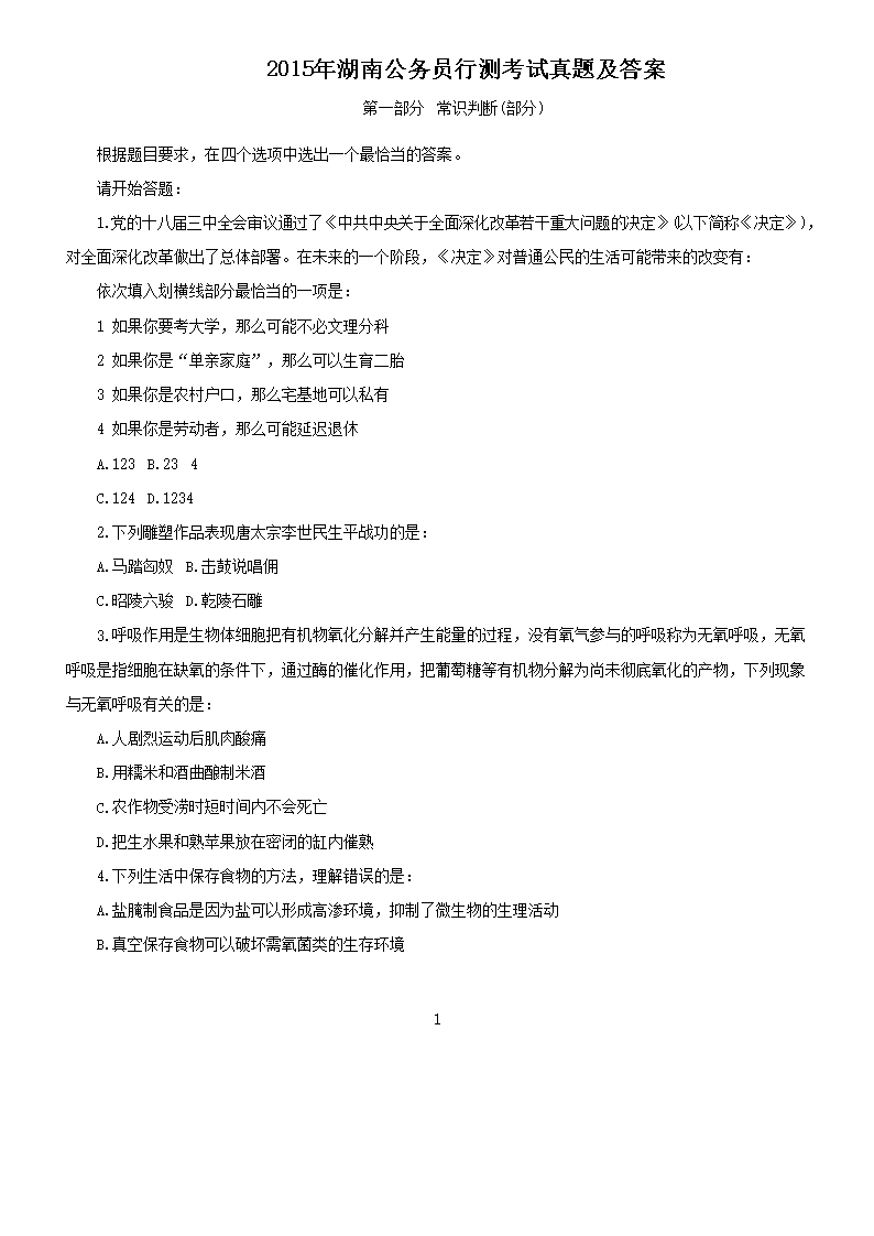 湖南省考公务员试卷深度分析