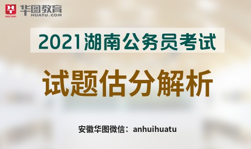 湖南省考公务员题目深度解析与探讨