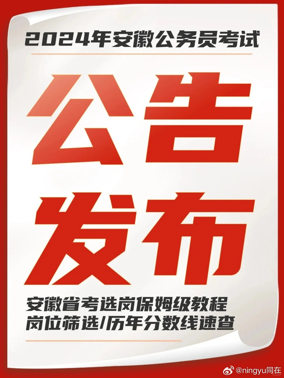 安徽紧急公务员招聘启事，机遇与挑战交汇