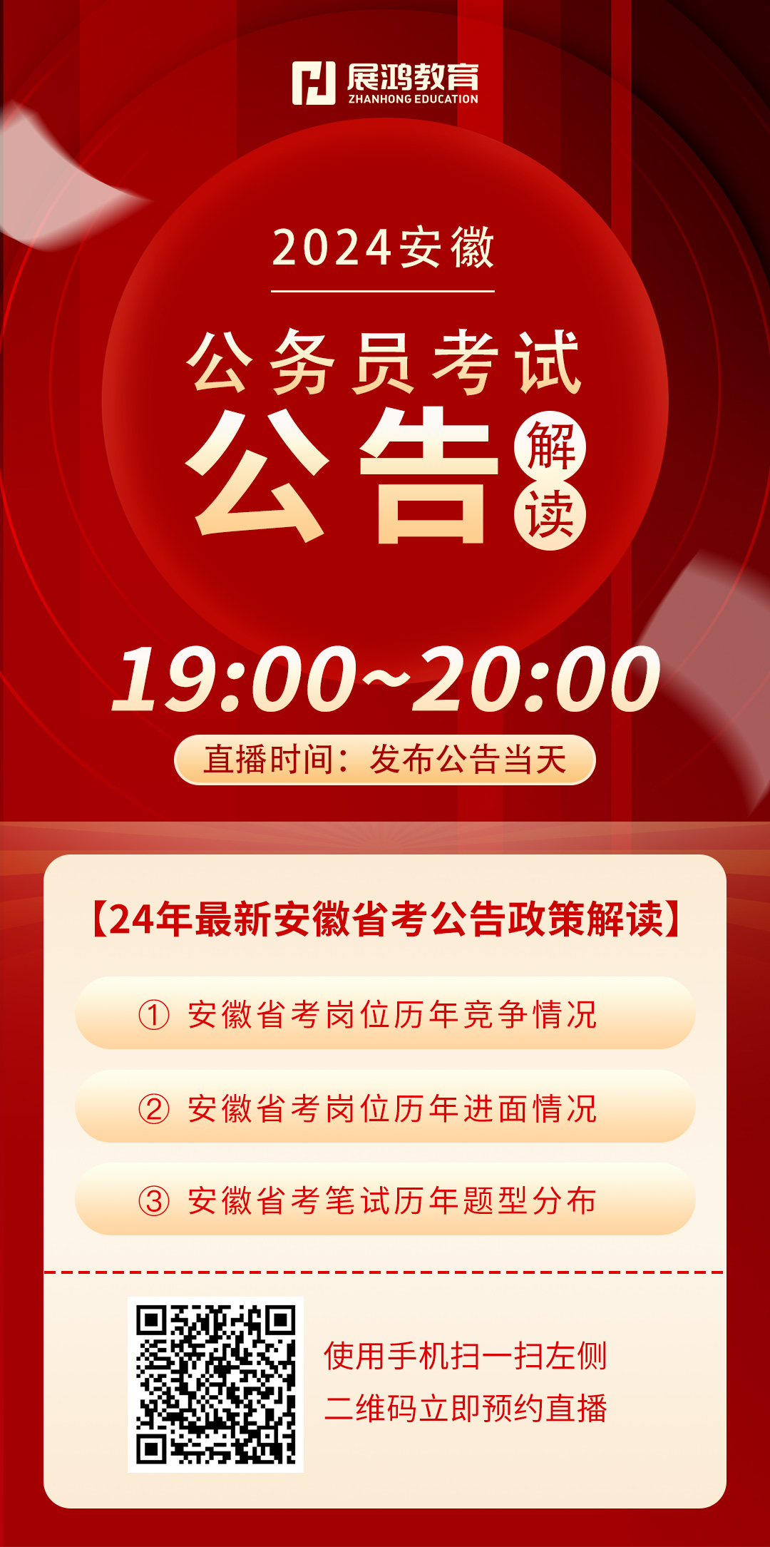 备战2024下半年安徽省公务员考试，策略与准备指南