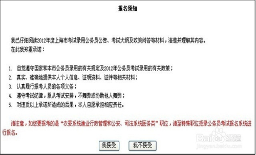 上海教育局公务员报考条件全面解析