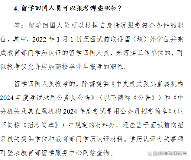 公务员教育局报考条件的深入探讨