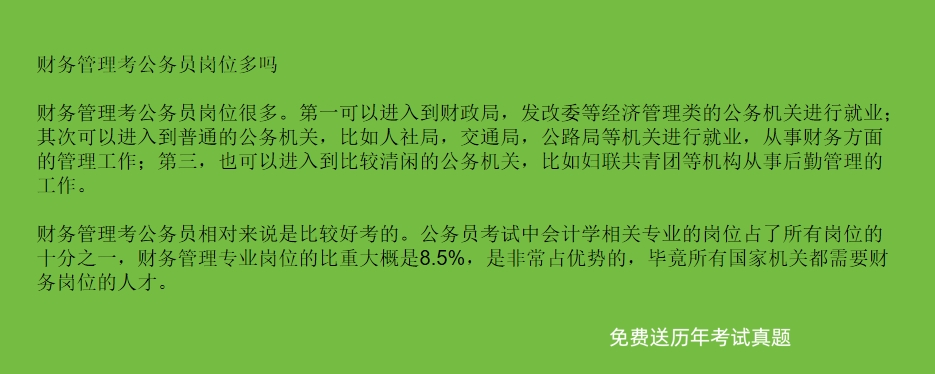 财务公务员报考条件与考试时间解析