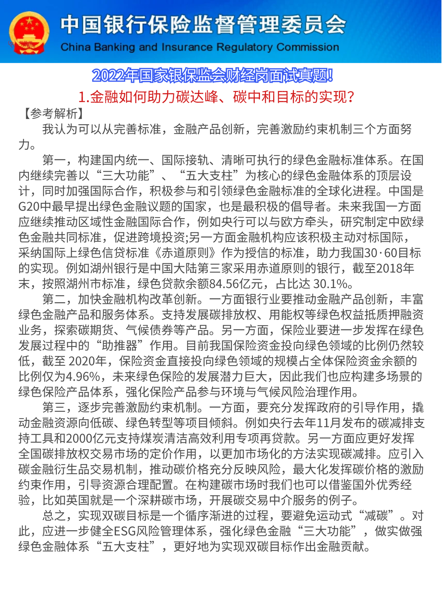 银监局公务员考试大纲全面解析