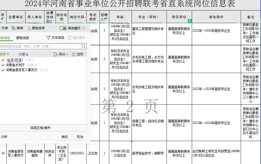 事业编招聘公告2024——启航新征程，开启职业新篇章