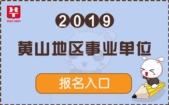 事业编招聘报名入口详解