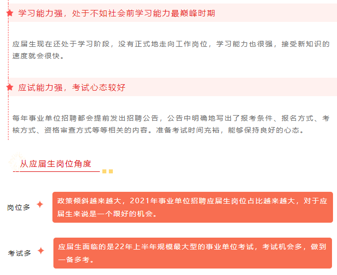 应届生考事业编，挑战与机遇的双面挑战