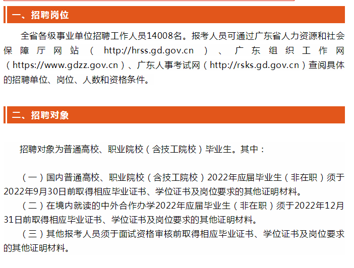 广东省应届生事业编制，机遇与挑战的交织之路