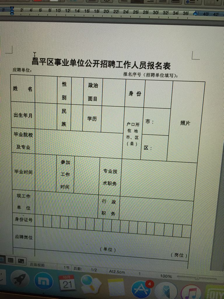 事业编考试报名流程与应届生个人简历撰写指南