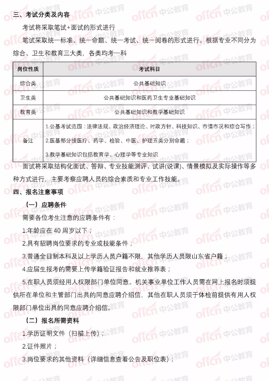 事业单位公开招聘公告范文详解，最新招聘启事发布！