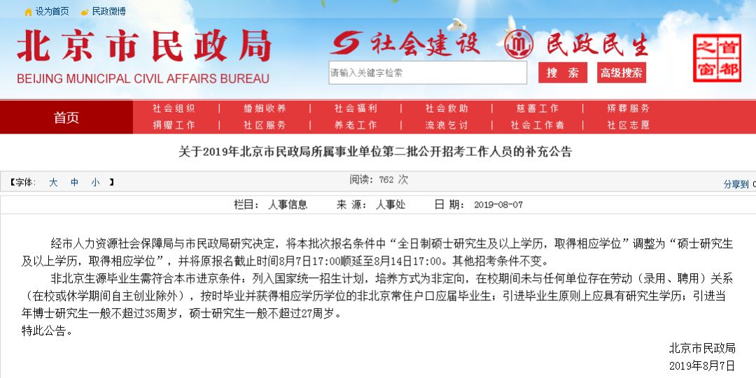 北京机关事业单位大规模招聘启动，打造人才高地助力城市高质量发展