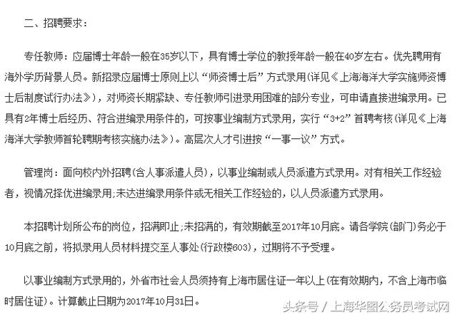 事业单位社会招聘公告获取途径详解及解析