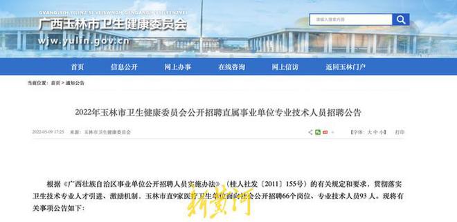 玉林市事业单位公开招聘启事