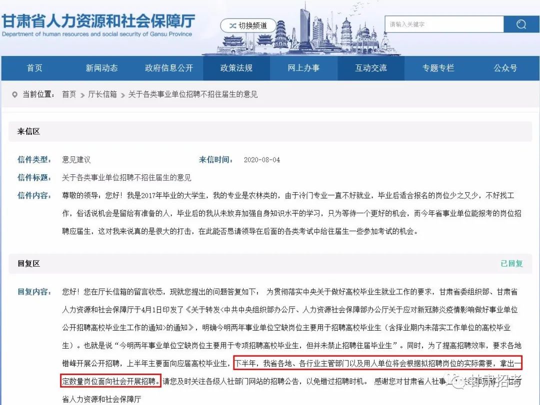 甘肃下半年事业单位招聘公告发布