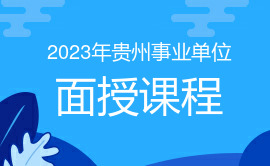 浙江事业单位定向招聘政策解读与前景展望